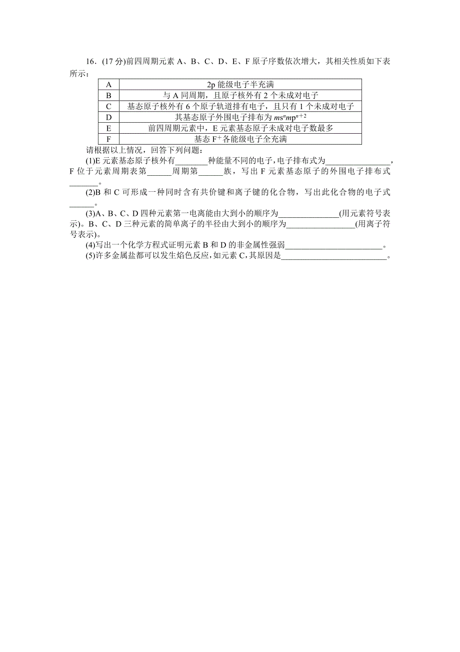 化学人教选修3单元测试：第一章原子结构与性质 WORD版含解析.doc_第3页