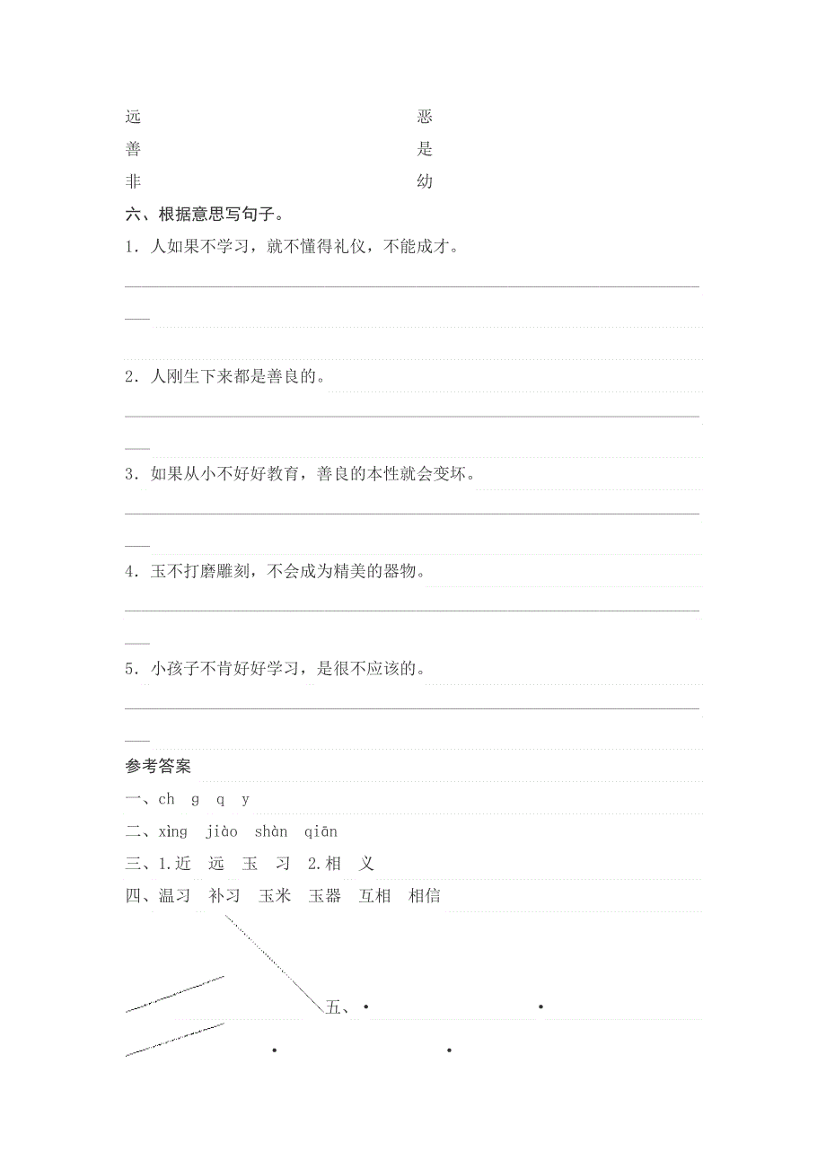 部编版小学语文一年级下册8人之初练习题.doc_第2页