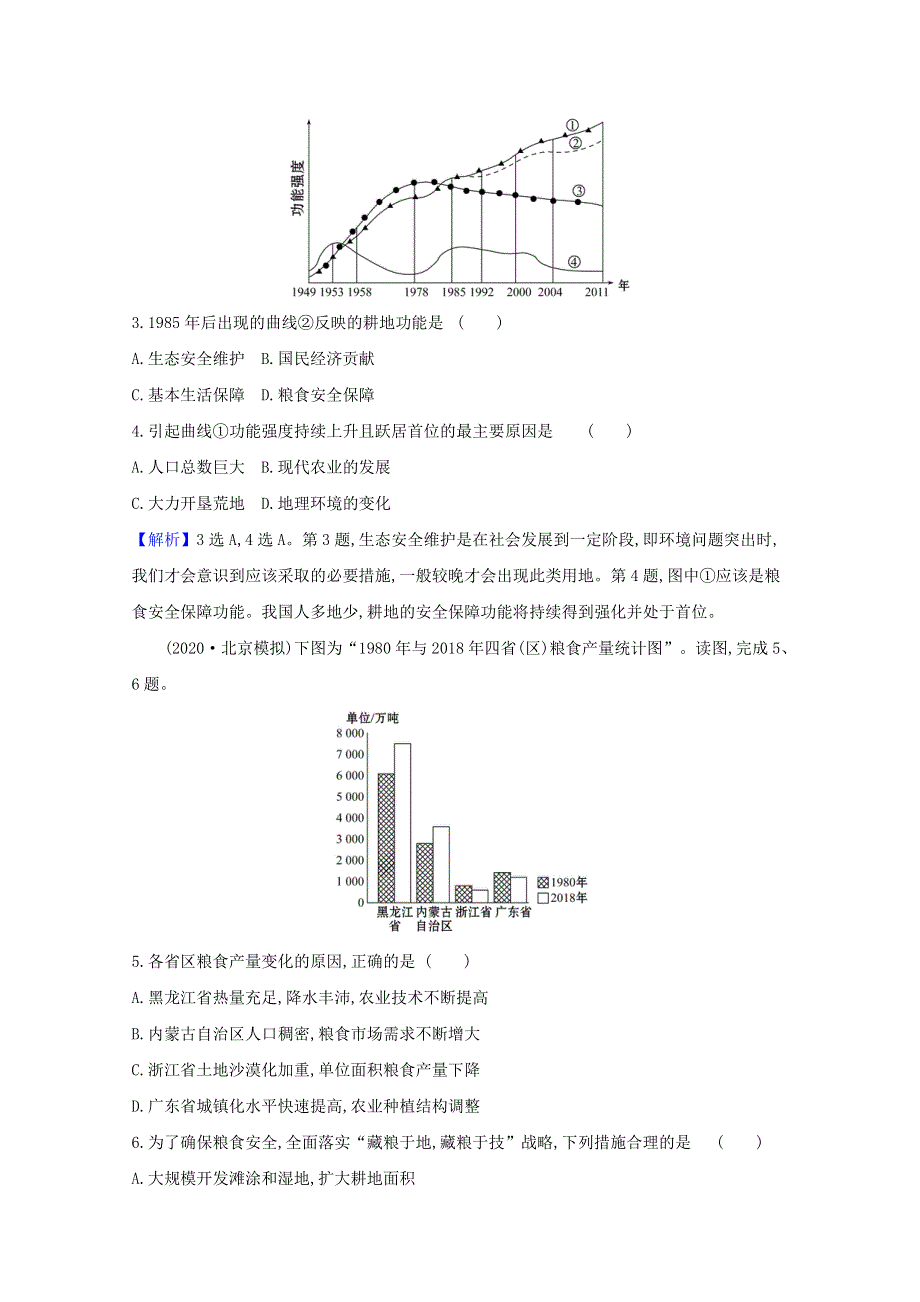 2020-2021学年新教材高中地理 第二章 自然资源与国家安全 单元素养评价（二）（含解析）湘教版选择性必修第三册.doc_第2页