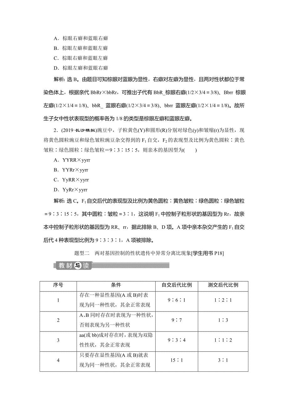 2019-2020学年人教版生物必修二江苏专用讲义：第1章 第2节　孟德尔的豌豆杂交实验（二）（Ⅲ） WORD版含答案.doc_第2页