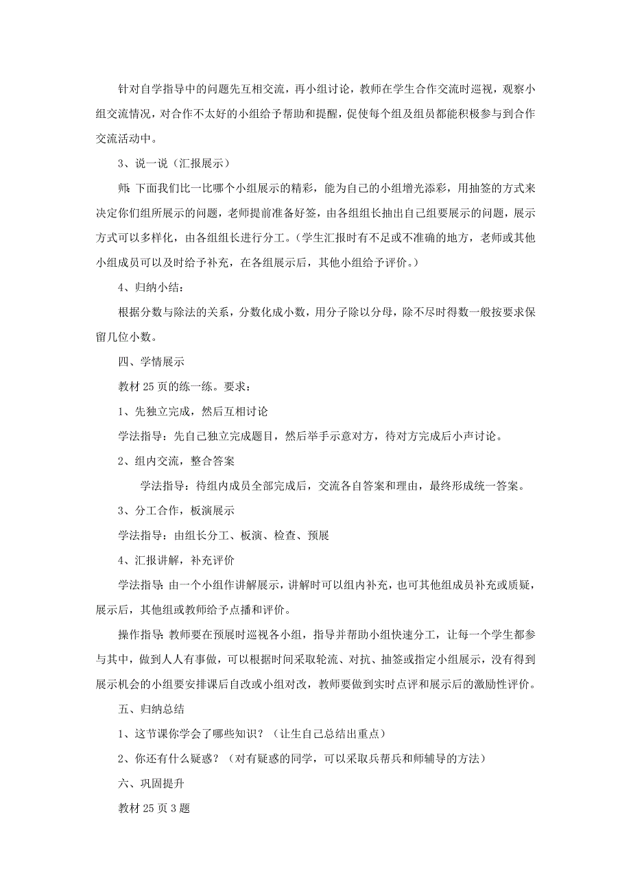 2022五年级数学下册 第2单元 异分母分数加减法第6课时 分数和小数的互化教案 冀教版.docx_第2页