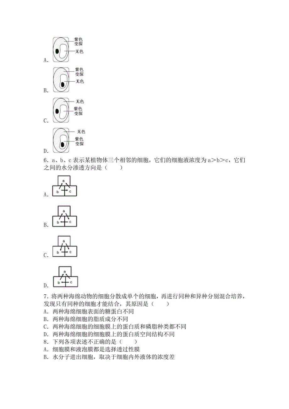 山东省济宁市微山一中2015-2016学年高一上学期第二次段测生物试卷（重点班）（12月份） WORD版含解析.doc_第2页