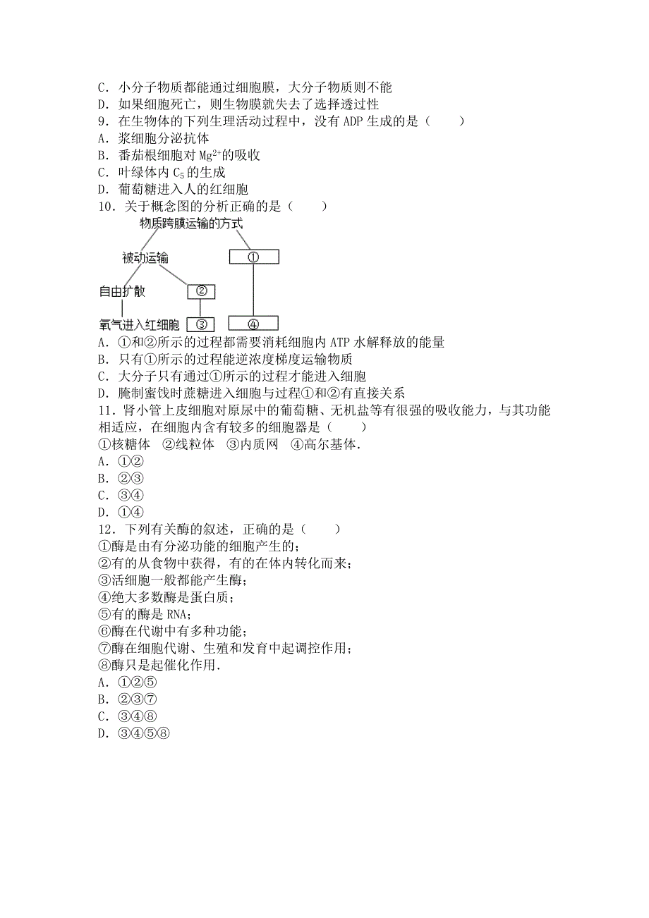 山东省济宁市微山一中2015-2016学年高一上学期第二次段测生物试卷（重点班）（12月份） WORD版含解析.doc_第3页