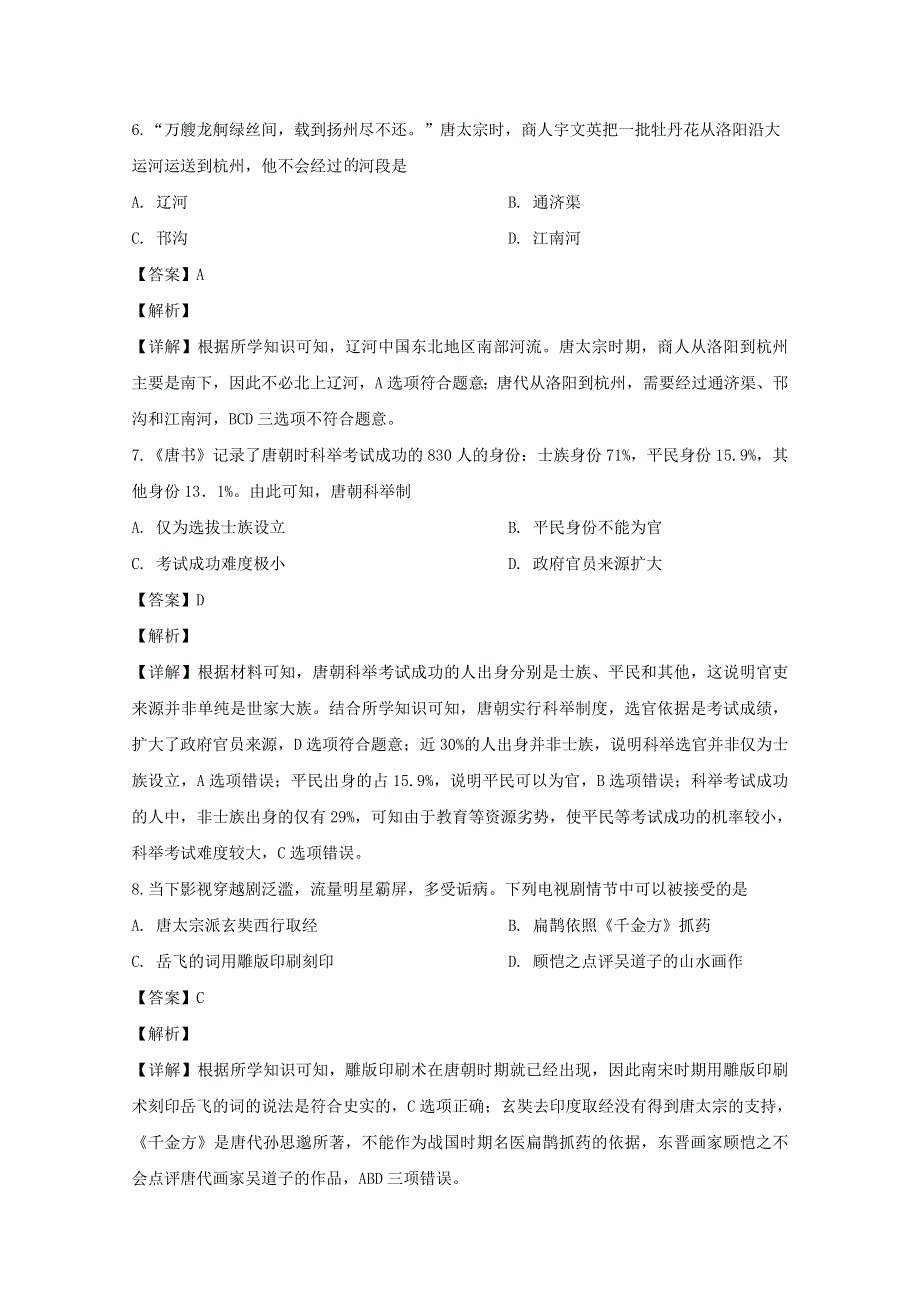 辽宁省葫芦岛市2019-2020学年高一历史上学期学业质量监测考试试题（含解析）.doc_第3页