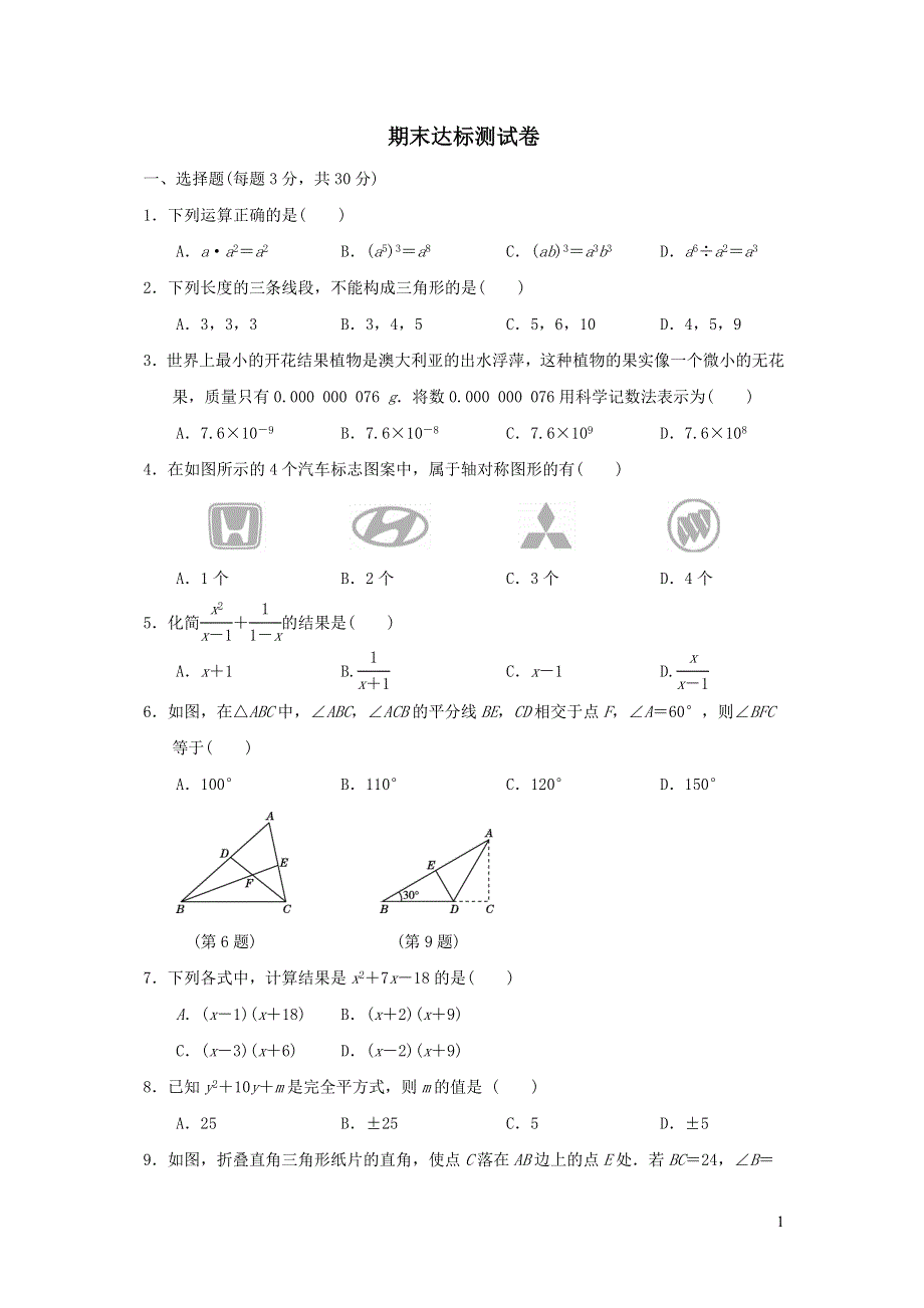 2021年八年级数学上学期期末达标测试题（附答案人教版）.doc_第1页