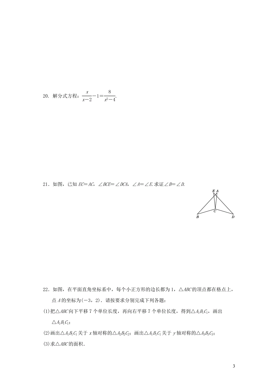 2021年八年级数学上学期期末达标测试题（附答案人教版）.doc_第3页