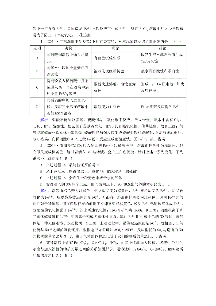 2020高考化学一轮复习 第三章 金属及其化合物 课时作业9 铁及其化合物（含解析）.doc_第2页