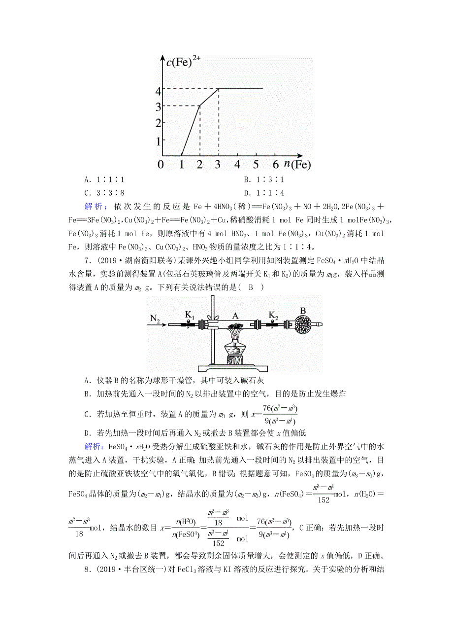 2020高考化学一轮复习 第三章 金属及其化合物 课时作业9 铁及其化合物（含解析）.doc_第3页