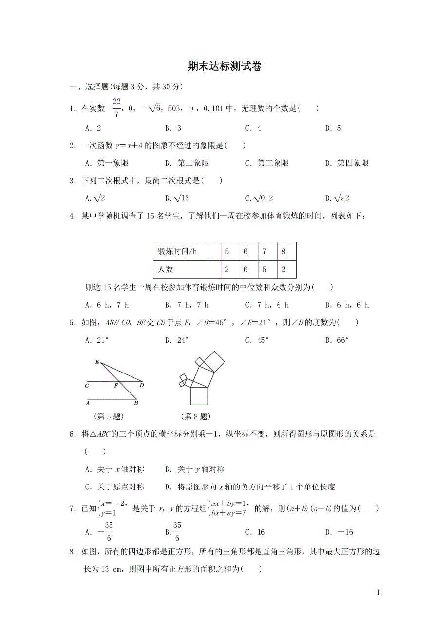 2021年八年级数学上学期期末达标测试题（附答案北师大版）.doc_第1页