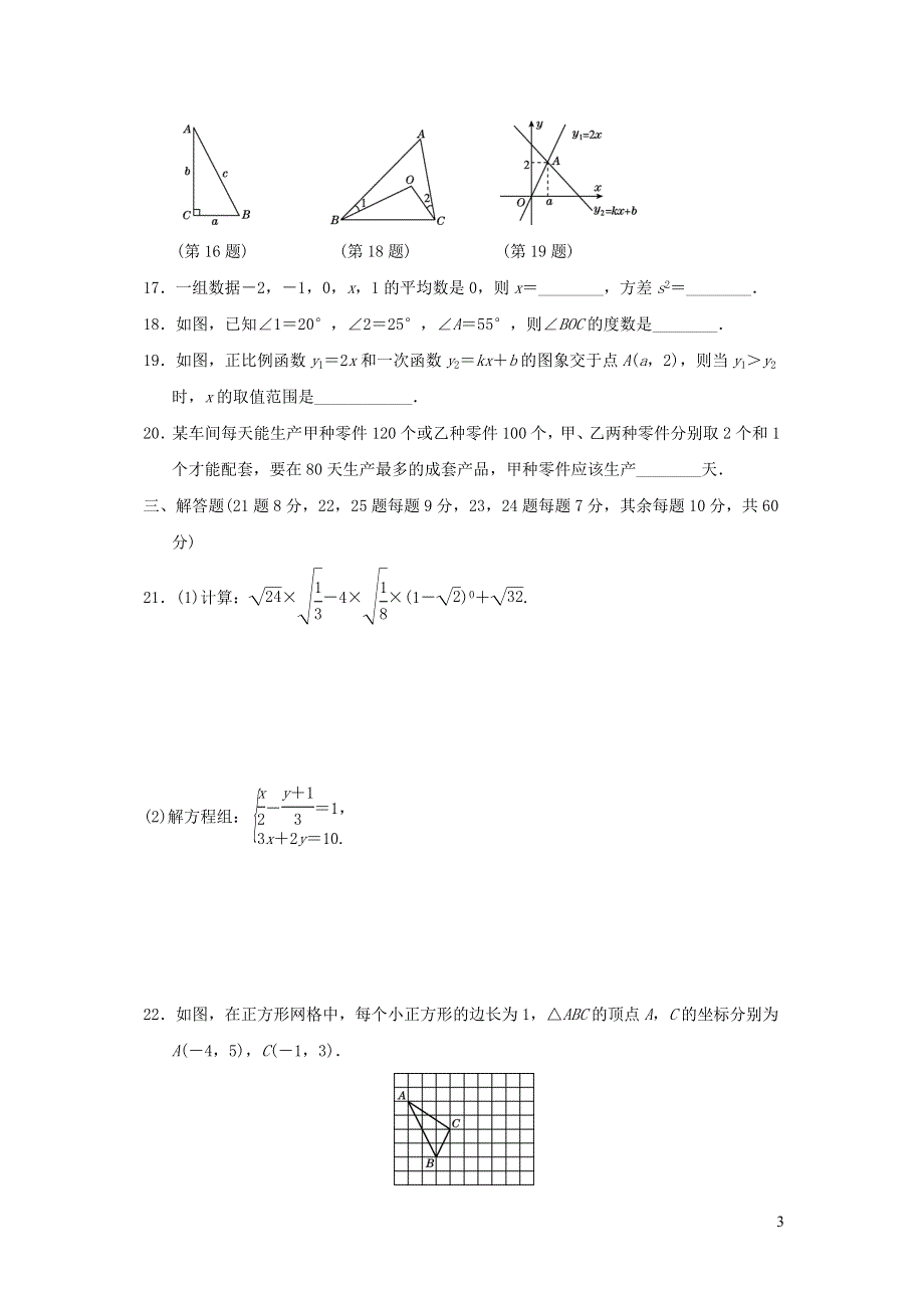 2021年八年级数学上学期期末达标测试题（附答案北师大版）.doc_第3页