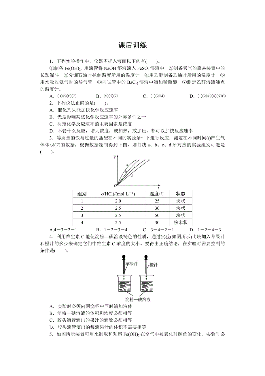 化学人教版选修6课后训练 第一单元课题一　实验化学起步 第2课时 WORD版含解析.doc_第1页