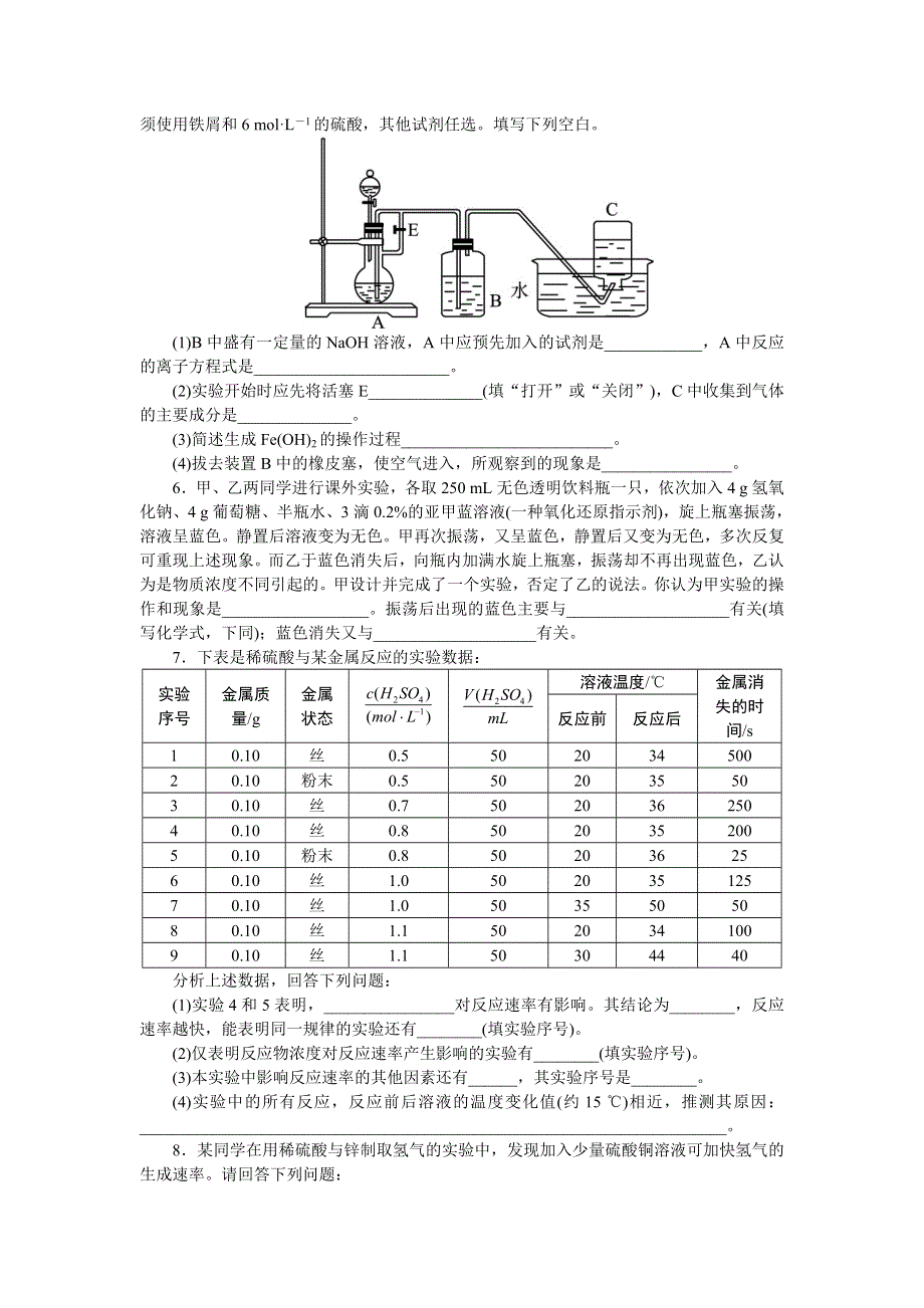 化学人教版选修6课后训练 第一单元课题一　实验化学起步 第2课时 WORD版含解析.doc_第2页