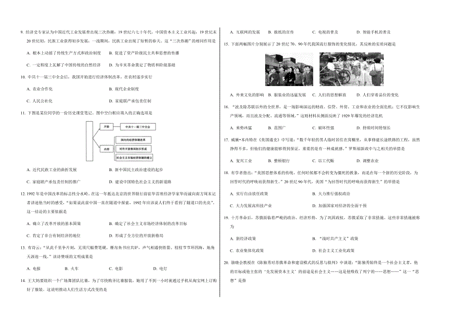 山西省朔州市怀仁县大地学校2019-2020学年高一下学期期末历史试题WORD版含答案.docx_第2页