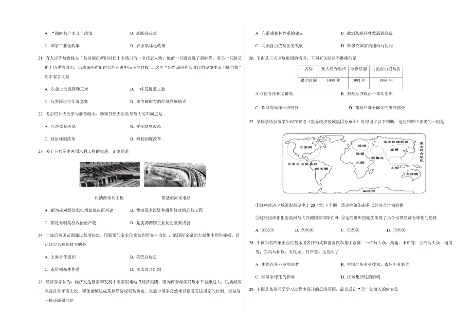 山西省朔州市怀仁县大地学校2019-2020学年高一下学期期末历史试题WORD版含答案.docx_第3页