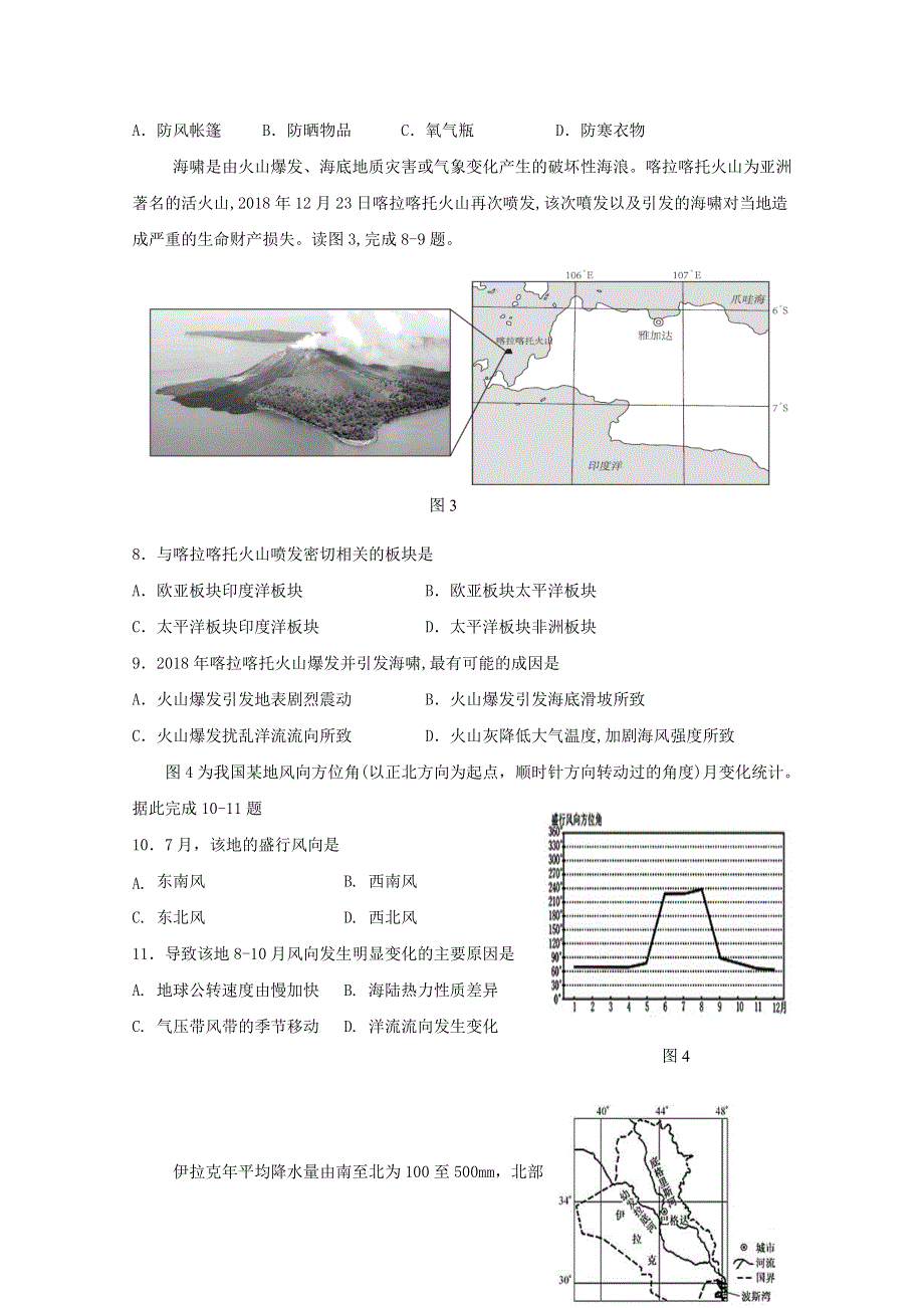 海南省海口市海南中学2020-2021学年高二地理上学期期中试题.doc_第2页