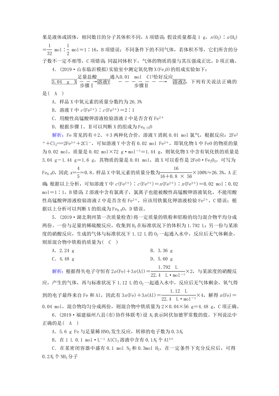 2020高考化学一轮复习 第一章 物质的量 课时作业1 物质的量、气体摩尔体积（含解析）.doc_第2页