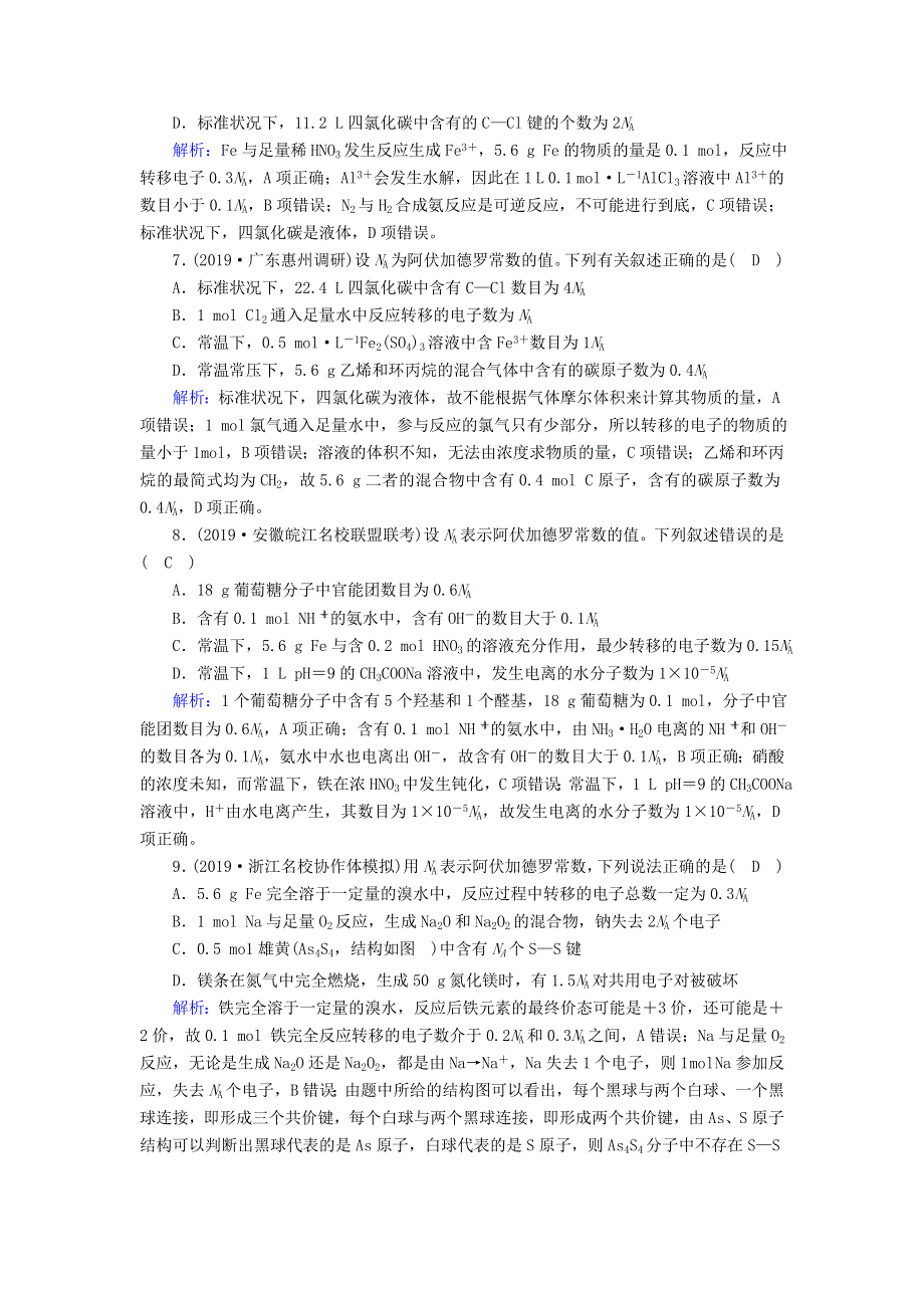 2020高考化学一轮复习 第一章 物质的量 课时作业1 物质的量、气体摩尔体积（含解析）.doc_第3页