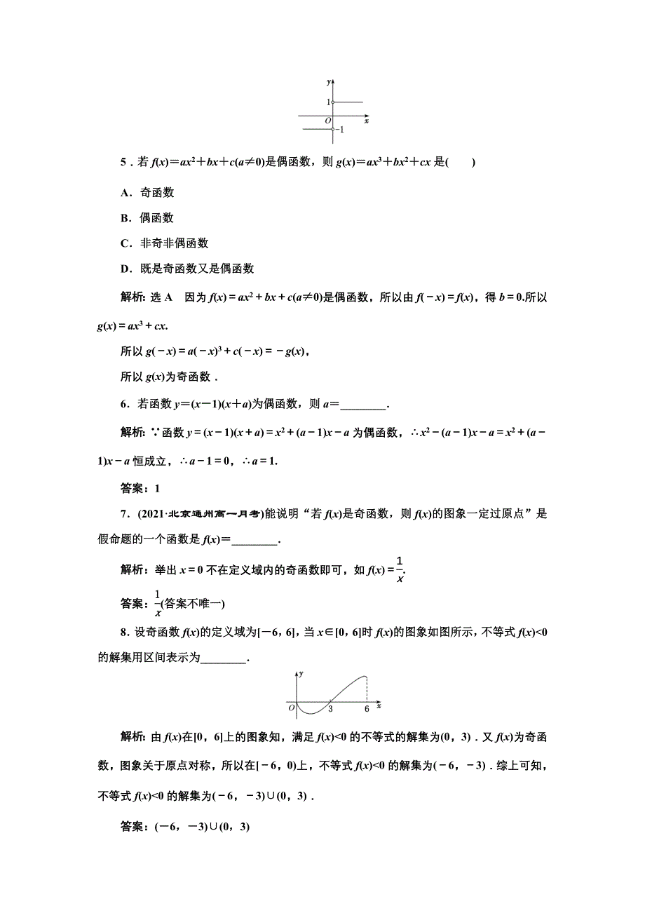 新教材2021-2022学年高中人教A版数学必修第一册课时检测：3-2-2 第一课时　奇偶性的概念 WORD版含解析.doc_第2页