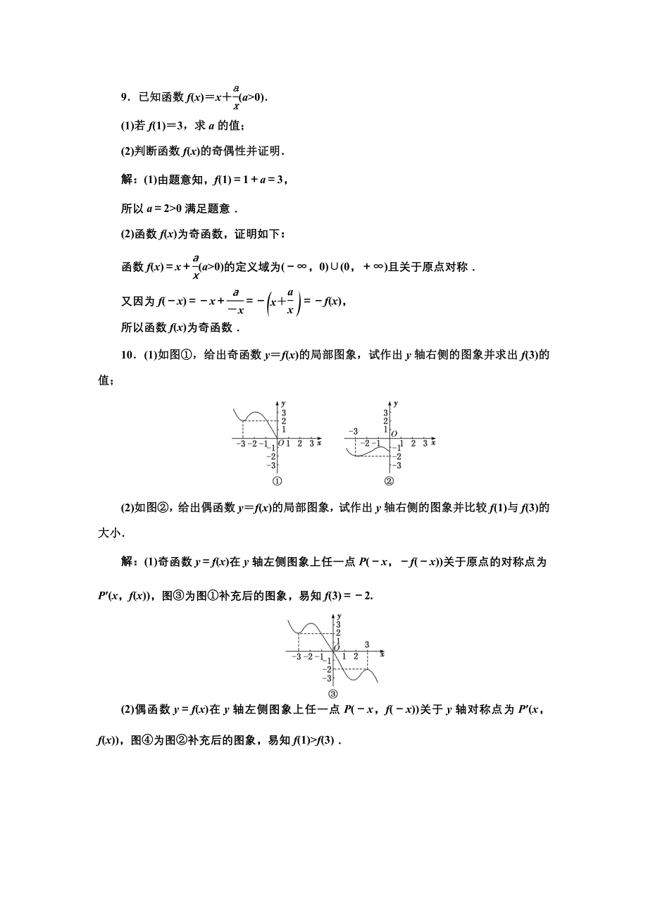 新教材2021-2022学年高中人教A版数学必修第一册课时检测：3-2-2 第一课时　奇偶性的概念 WORD版含解析.doc_第3页