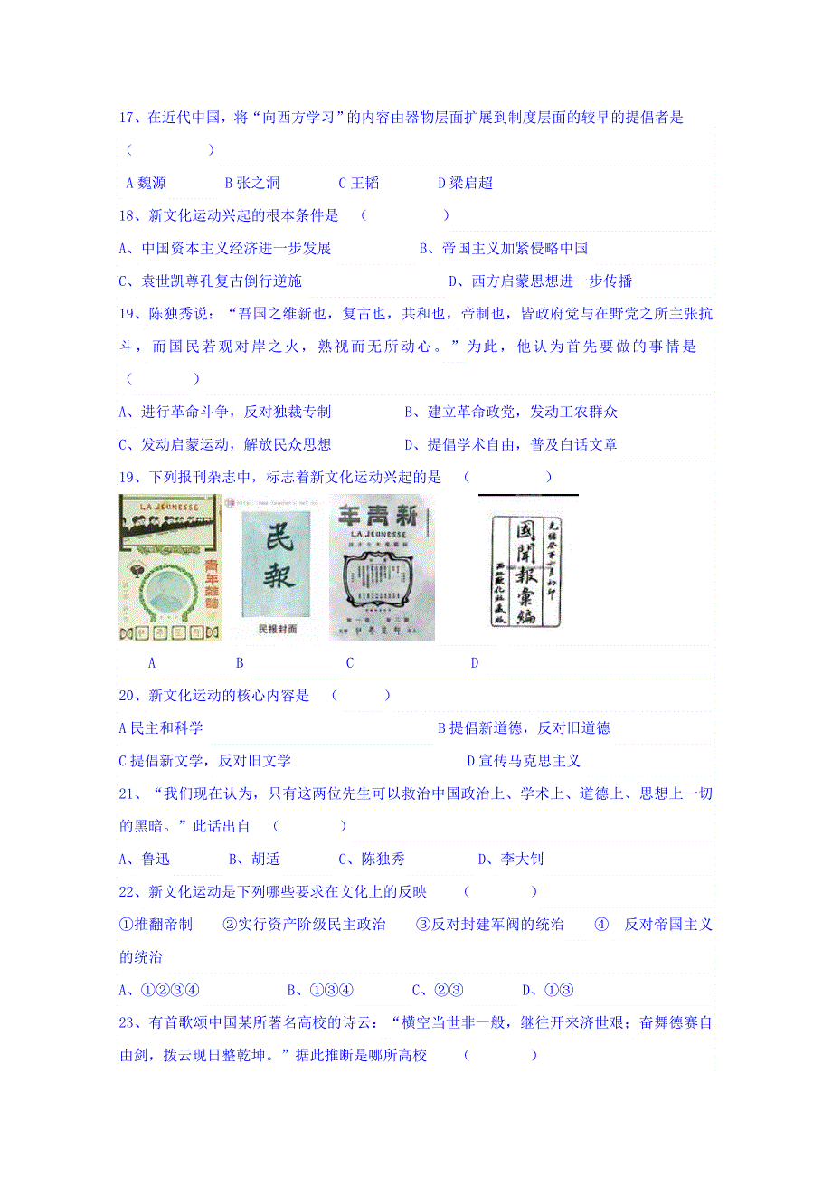 广东省揭阳市第三中学高中历史人教版必修三练习题（五） WORD版含答案.doc_第3页