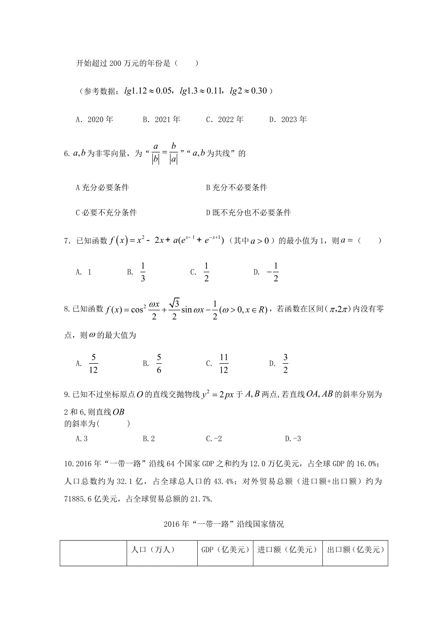 北京市中国人民大学附属中学2020届高三考前热身练习数学试题 WORD版含解析.doc_第2页