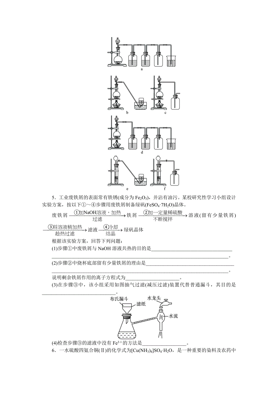 化学人教版选修6课后训练 第二单元课题二　物质的制备 第1课时 WORD版含解析.doc_第2页