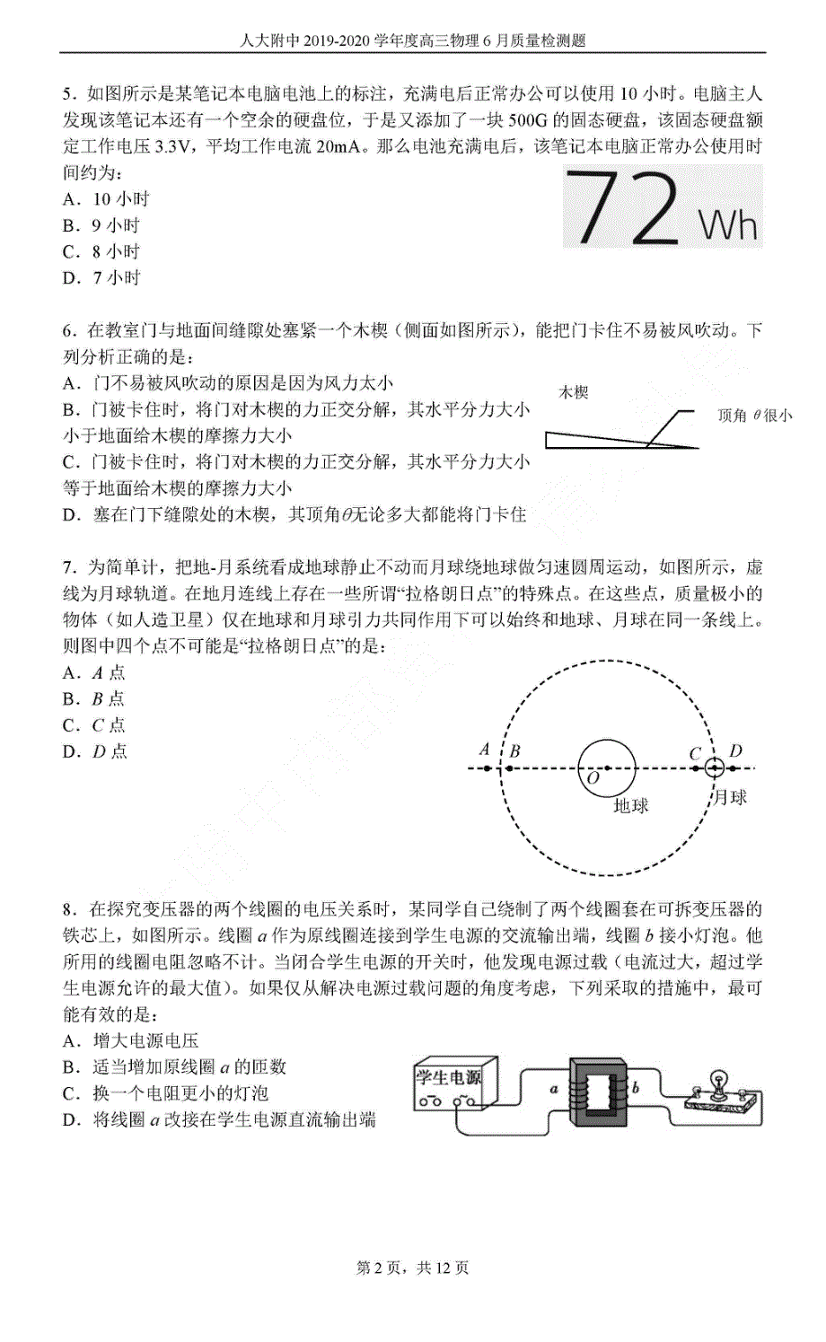 北京市中国人民大学附属中学2020届高三6月统一练习物理试题 PDF版含答案.pdf_第2页