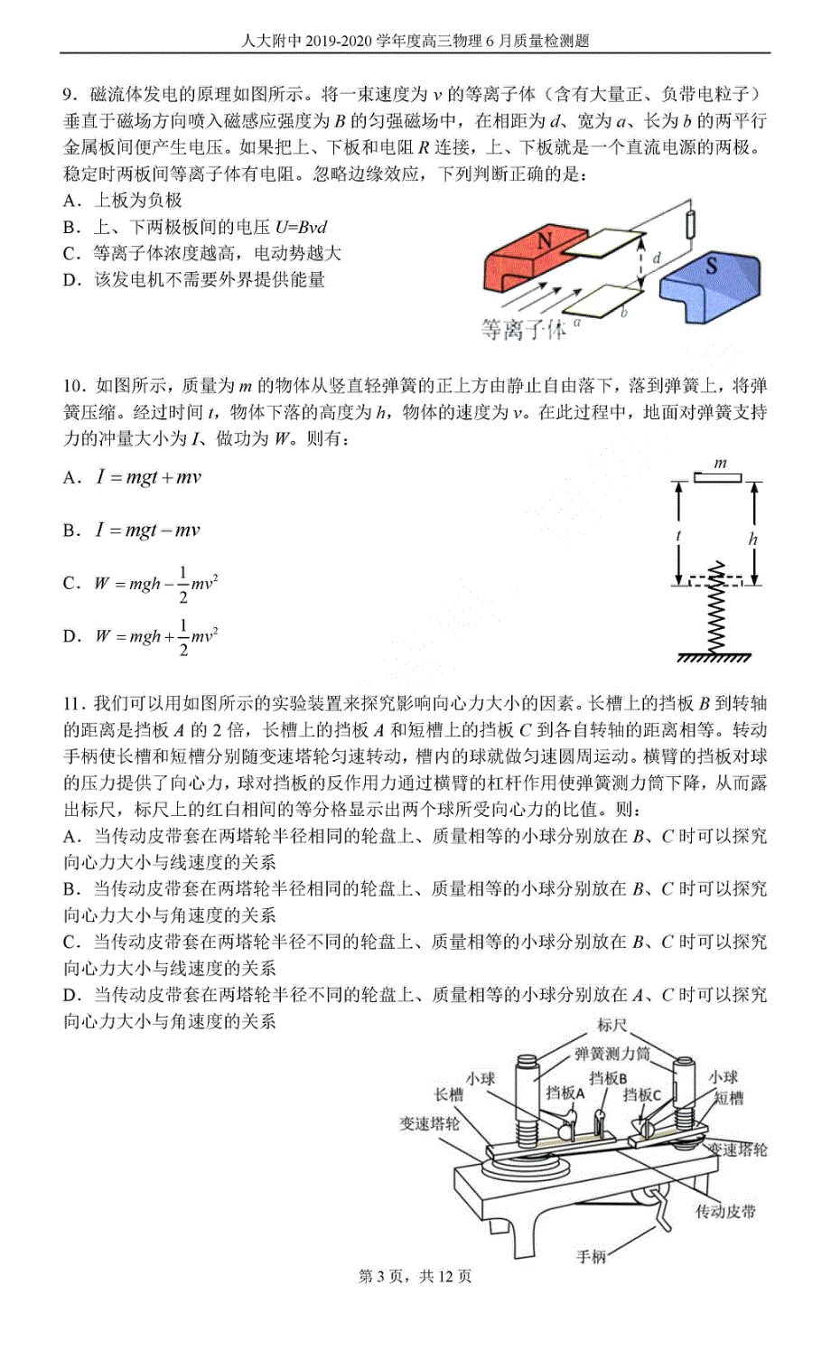 北京市中国人民大学附属中学2020届高三6月统一练习物理试题 PDF版含答案.pdf_第3页