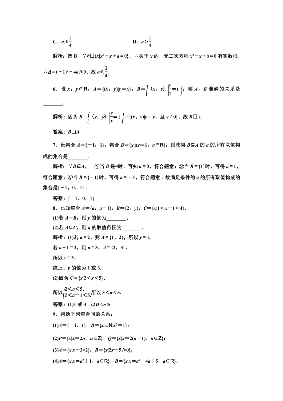 新教材2021-2022学年高中人教A版数学必修第一册课时检测：1-2　集合间的基本关系 WORD版含解析.doc_第2页