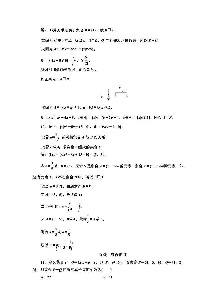 新教材2021-2022学年高中人教A版数学必修第一册课时检测：1-2　集合间的基本关系 WORD版含解析.doc_第3页