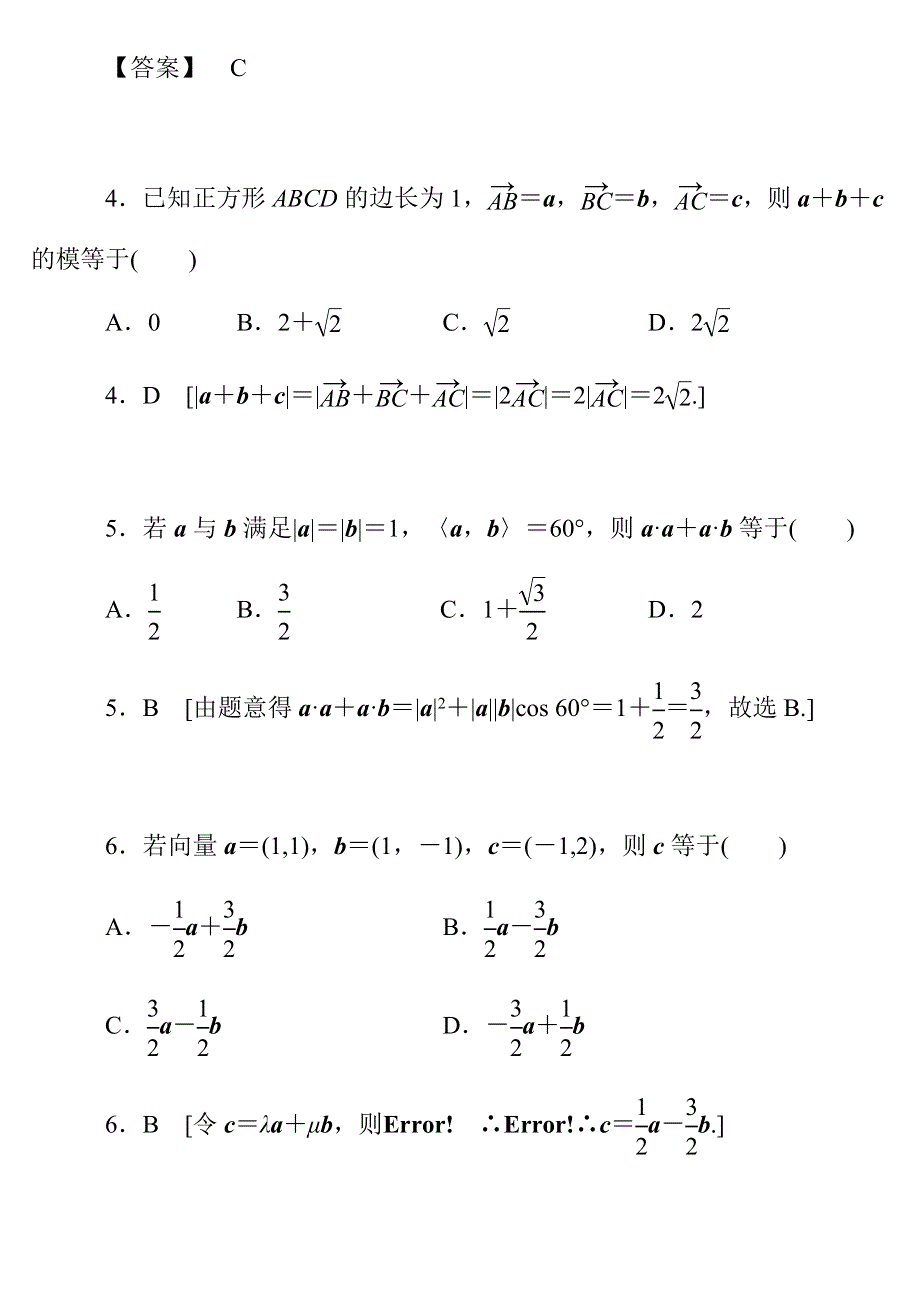 山西省朔州市应县第一中学2020-2021学年高一下学期3月月考数学（文）试题 WORD版含答案.docx_第2页