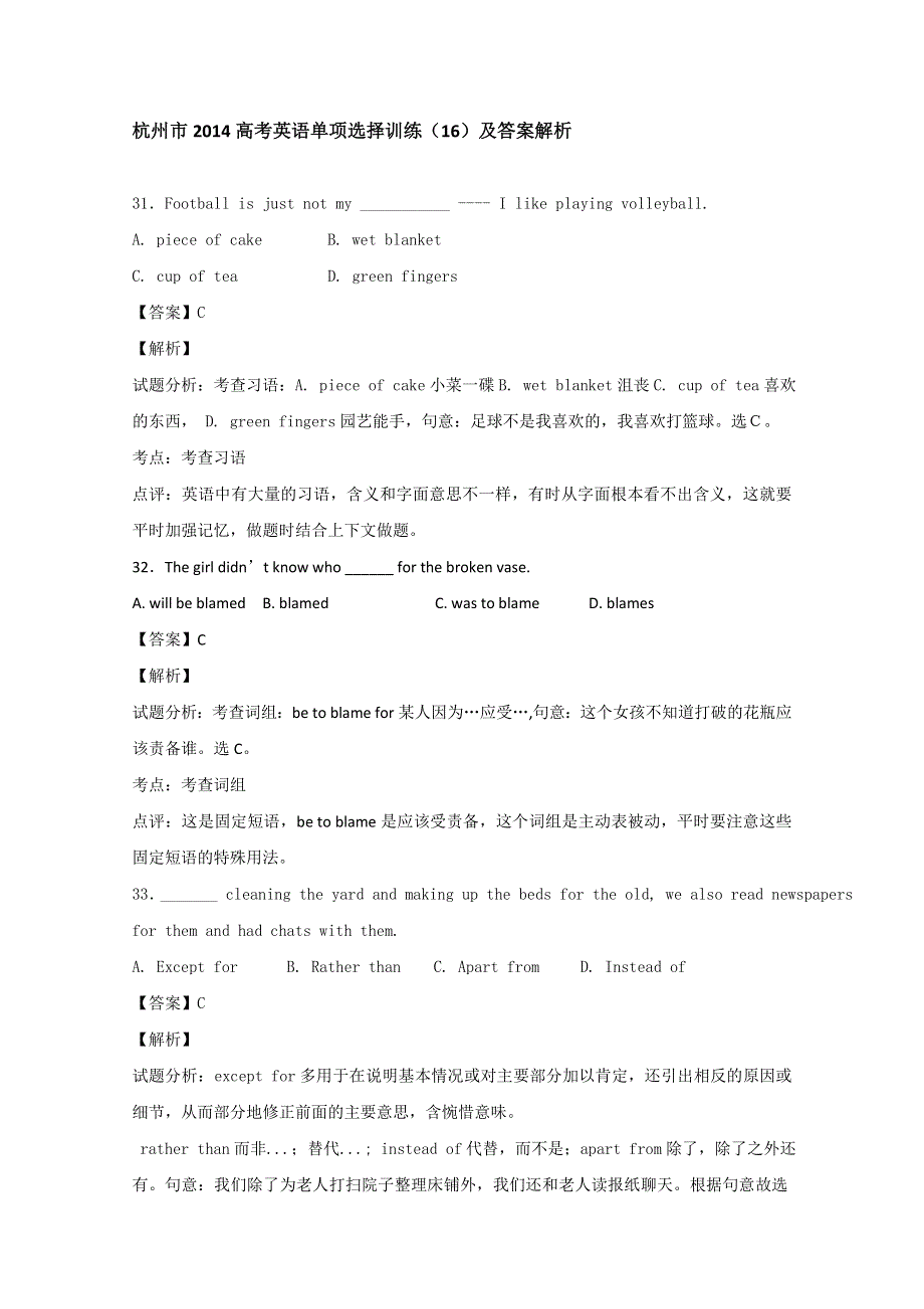 杭州市2014高考英语单项选择训练（16）及答案解析.doc_第1页