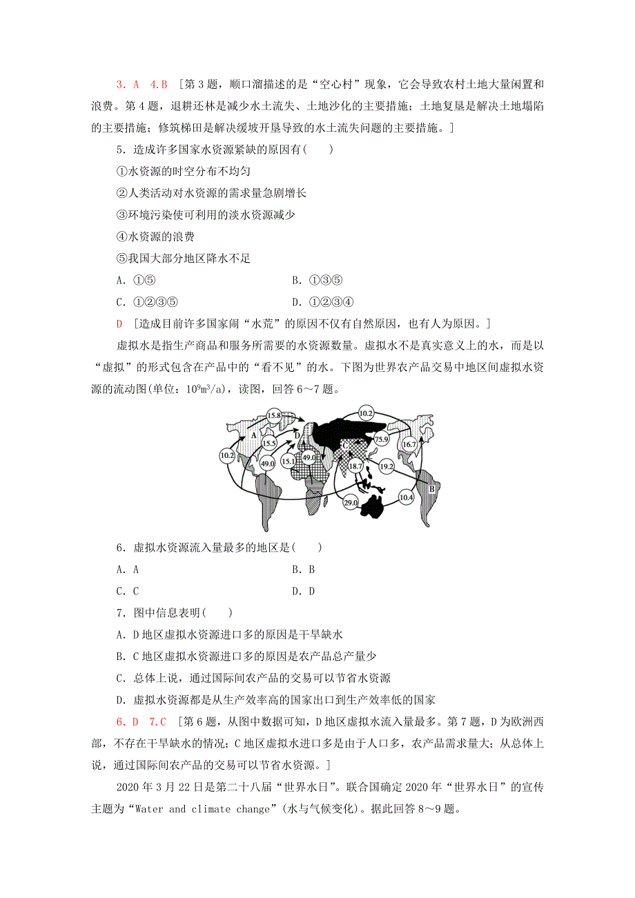 2020-2021学年新教材高中地理 第二章 自然资源与国家安全 章末综合测评（含解析）湘教版选择性必修3.doc_第2页