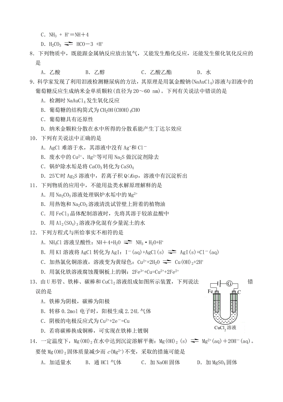 四川省雅安市2020-2021学年高二化学下学期期末检测试题.doc_第2页