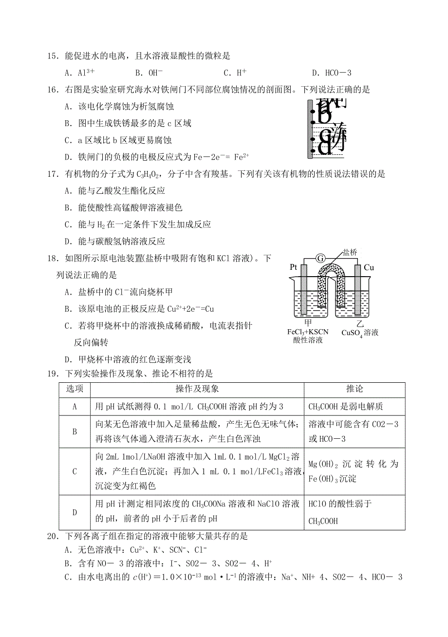 四川省雅安市2020-2021学年高二化学下学期期末检测试题.doc_第3页