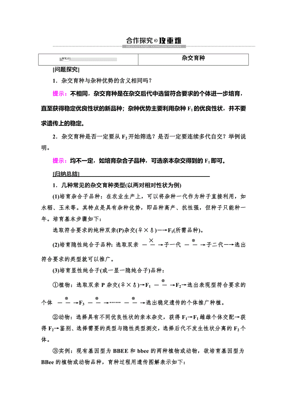 2019-2020学年人教版生物必修二讲义：第6章 第1节　杂交育种与诱变育种 WORD版含答案.doc_第3页