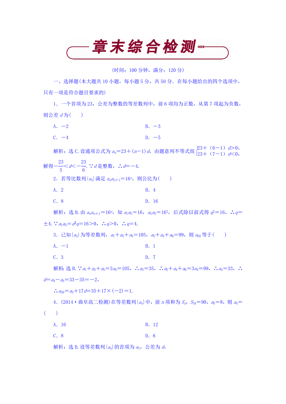 广东省揭阳市第三中学高中数学必修五第二章章末综合检测 WORD版缺答案.doc_第1页