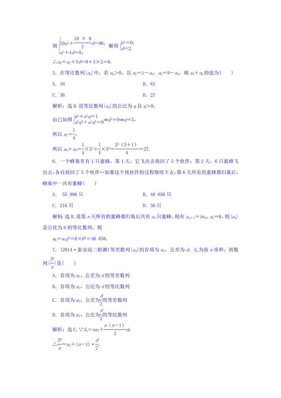 广东省揭阳市第三中学高中数学必修五第二章章末综合检测 WORD版缺答案.doc_第2页