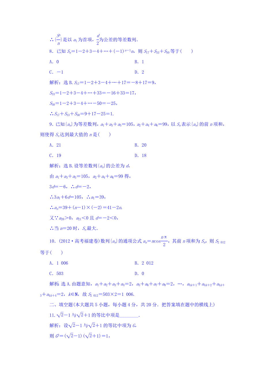 广东省揭阳市第三中学高中数学必修五第二章章末综合检测 WORD版缺答案.doc_第3页