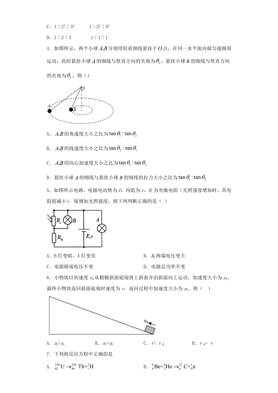 四川省雅安市2020-2021学年高二物理下学期期末联考试题01（含解析）.doc_第2页