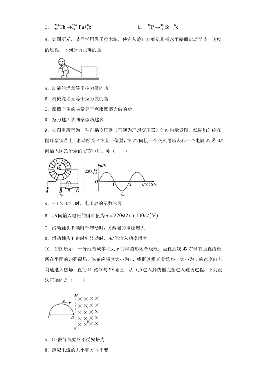 四川省雅安市2020-2021学年高二物理下学期期末联考试题01（含解析）.doc_第3页