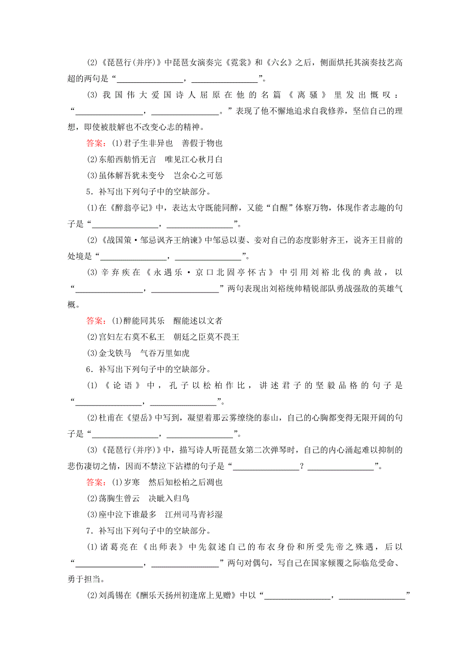 2022届高考语文一轮复习 第2板块 古代诗文阅读 专题3 名篇名句默写检测（含解析）.doc_第2页