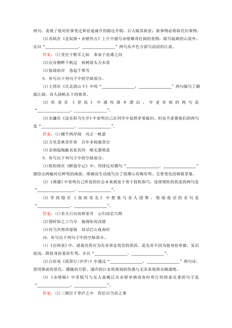 2022届高考语文一轮复习 第2板块 古代诗文阅读 专题3 名篇名句默写检测（含解析）.doc_第3页