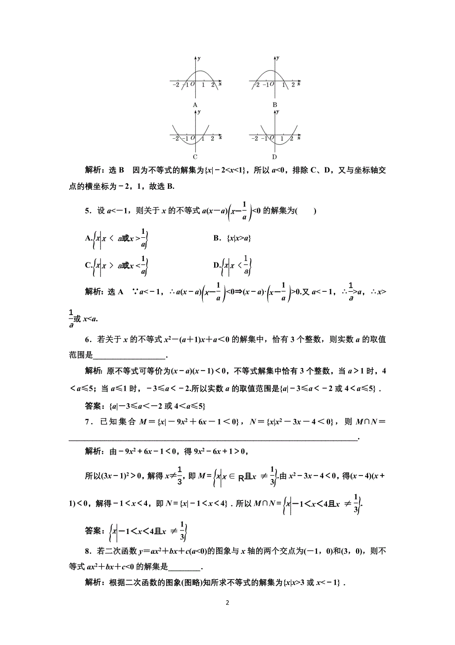 新教材2021-2022学年高中人教A版数学必修第一册课时检测：2-3　第一课时　二次函数与一元二次方程、不等式 WORD版含解析.doc_第2页