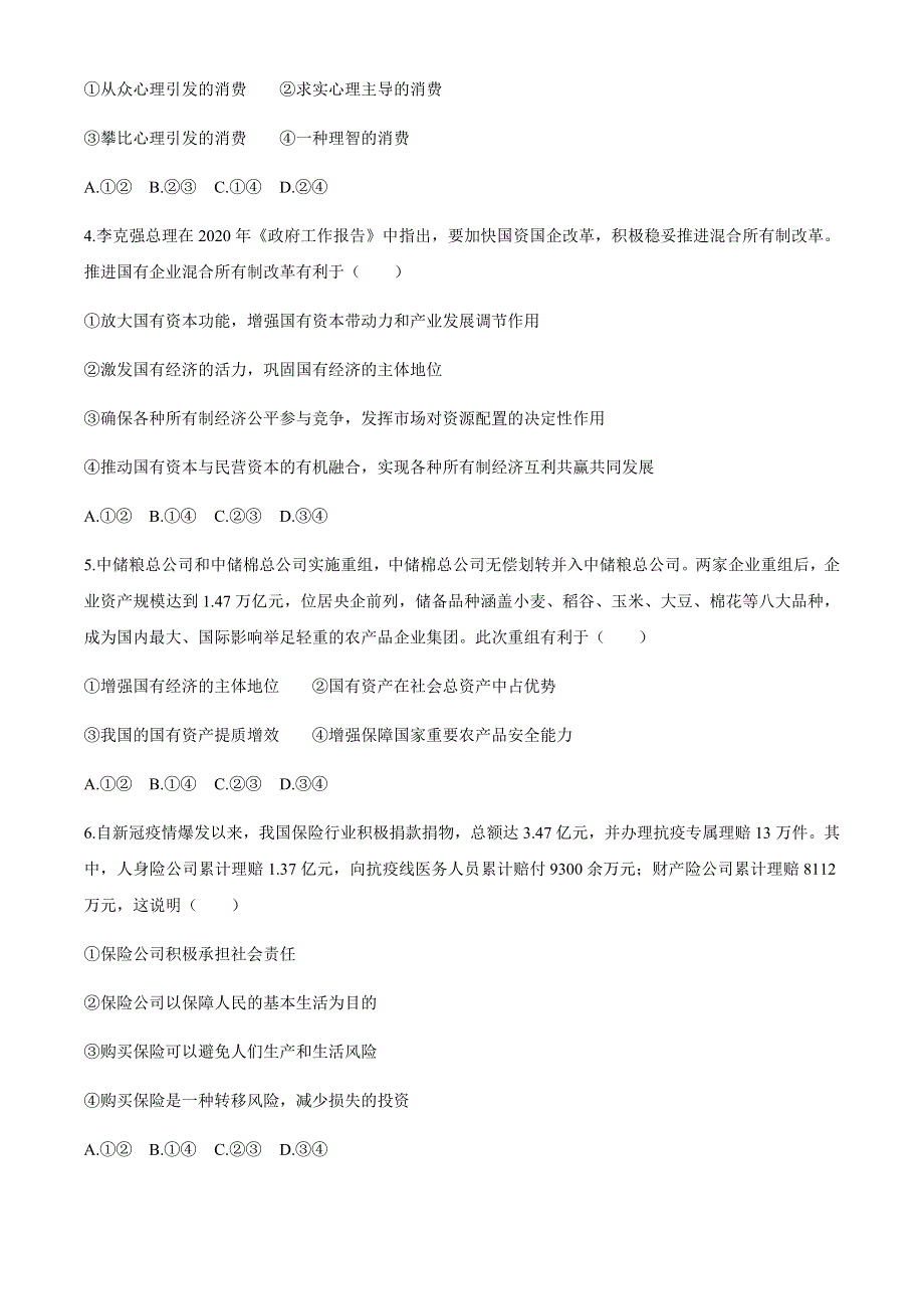 山西省朔州市应县第一中学2021届高三上学期第四次月考政治试题 WORD版含答案.docx_第2页