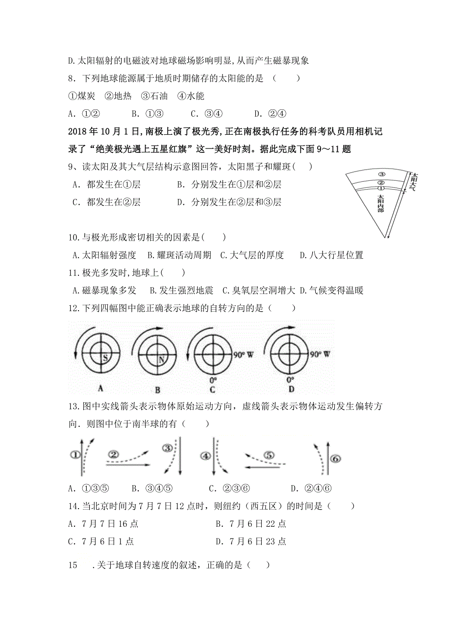 内蒙古化德县第一中学2020-2021学年高一上学期期中考试 地理试题 WORD版无答案.doc_第2页