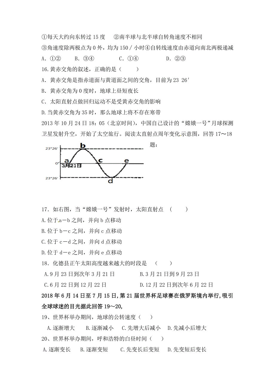 内蒙古化德县第一中学2020-2021学年高一上学期期中考试 地理试题 WORD版无答案.doc_第3页