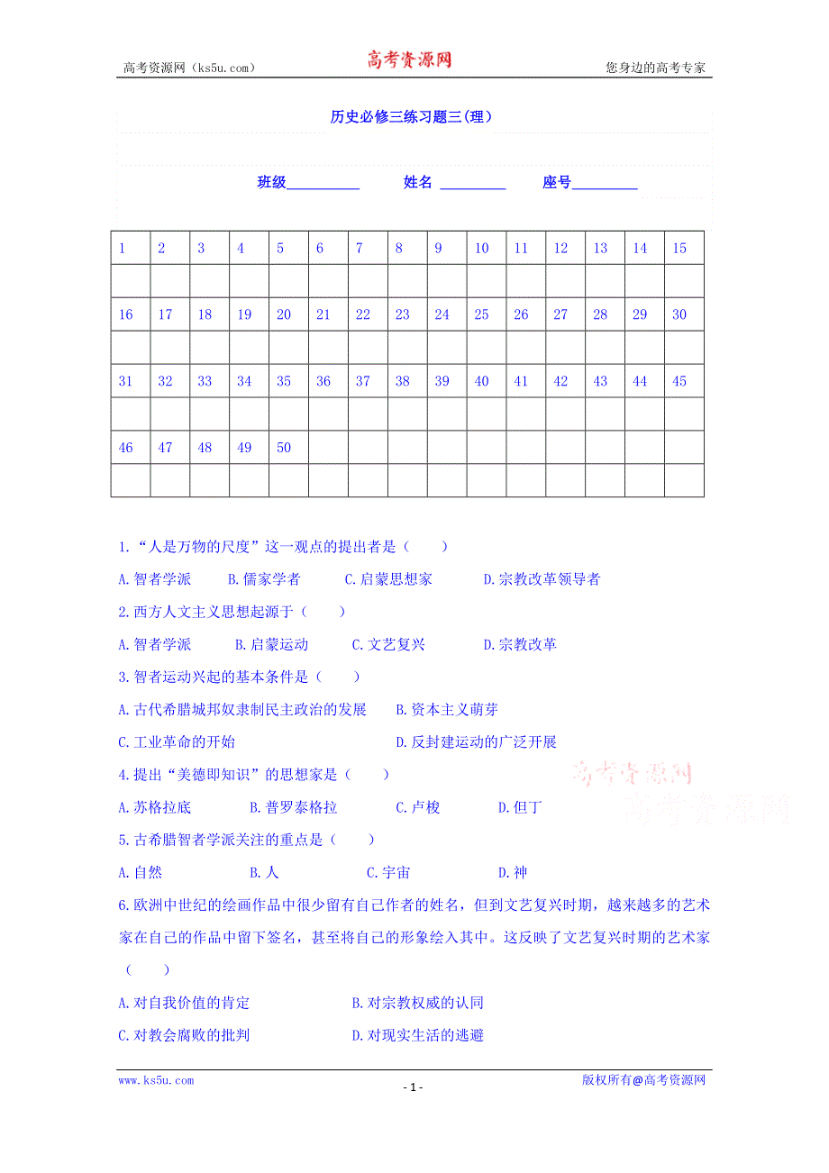 广东省揭阳市第三中学高中历史人教版必修三练习题（三） WORD版含答案.doc_第1页