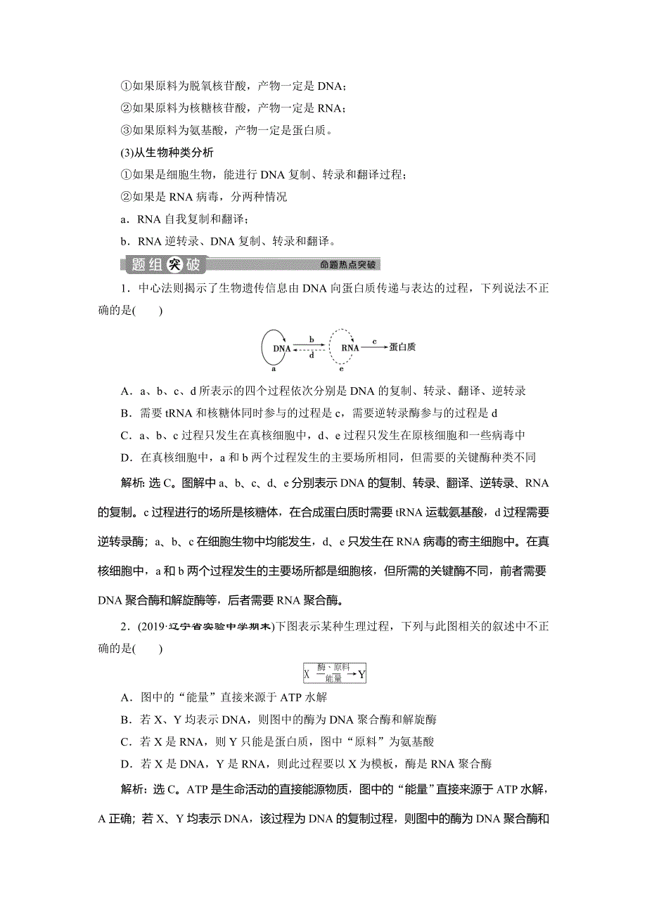 2019-2020学年人教版生物必修二江苏专用讲义：第4章 第2节　基因对性状的控制 WORD版含答案.doc_第2页