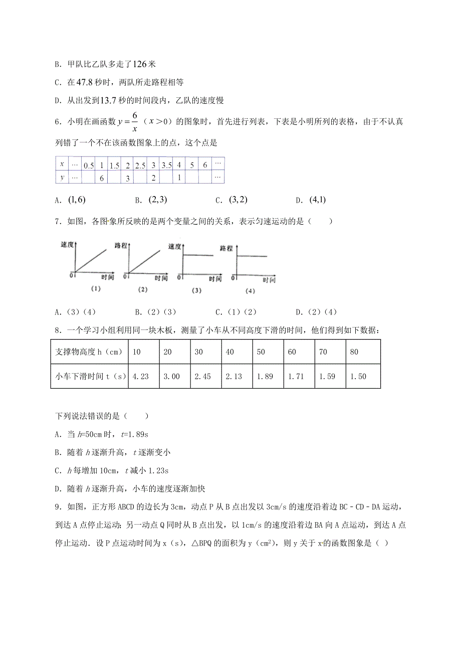 2021年八年级数学下册 第19章 一次函数 19.1.2 函数的图像同步练习 （新版）新人教版.doc_第3页